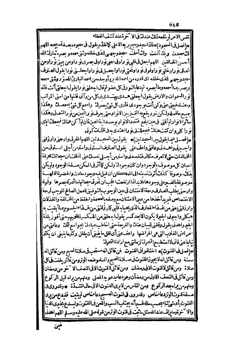 futmak.com - الصفحة 548 - من الجزء الأول من طبعة بولاق الثانية